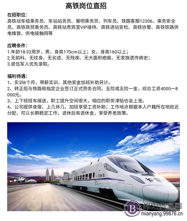 高铁全国招聘