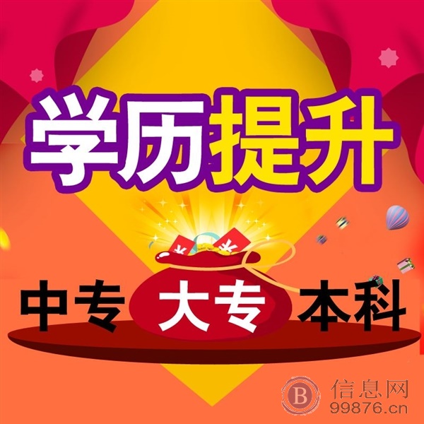 自考成人大专、本科四川绵阳地区初高中中专学历可以报名啦